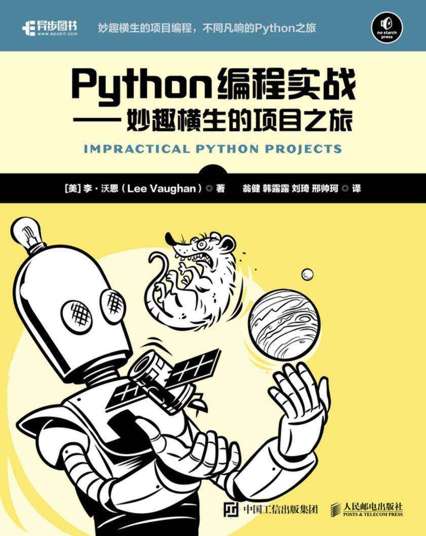 Python编程实战