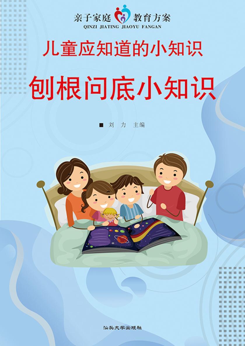 刨根问底小知识