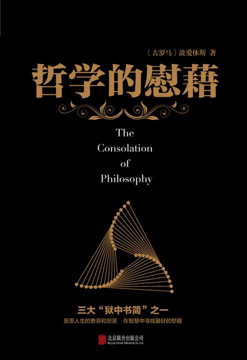 哲学的慰藉