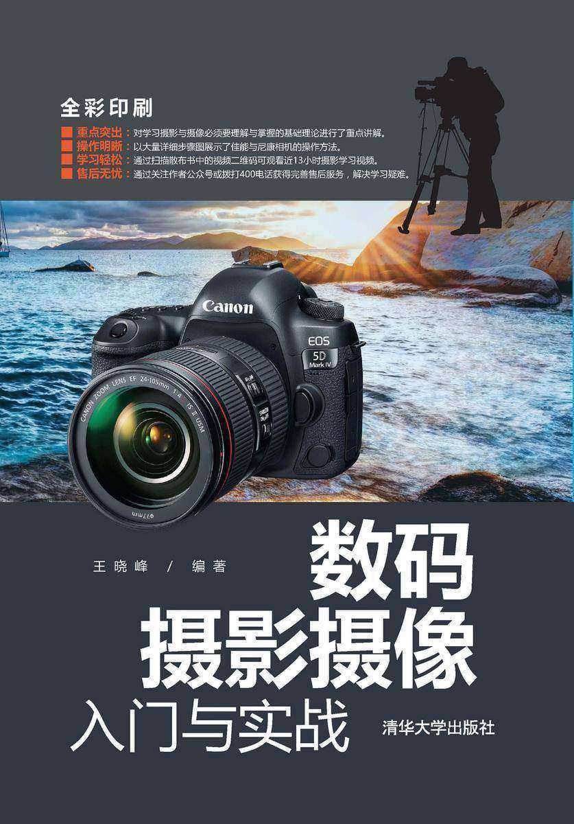 数码摄影摄像入门与实战