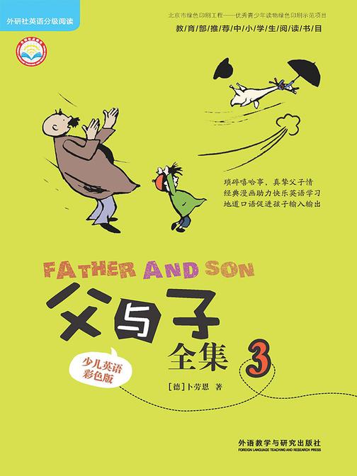 父与子全集3(少儿英语彩色版)