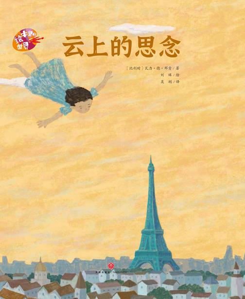 绘本里的世界--云上的思念