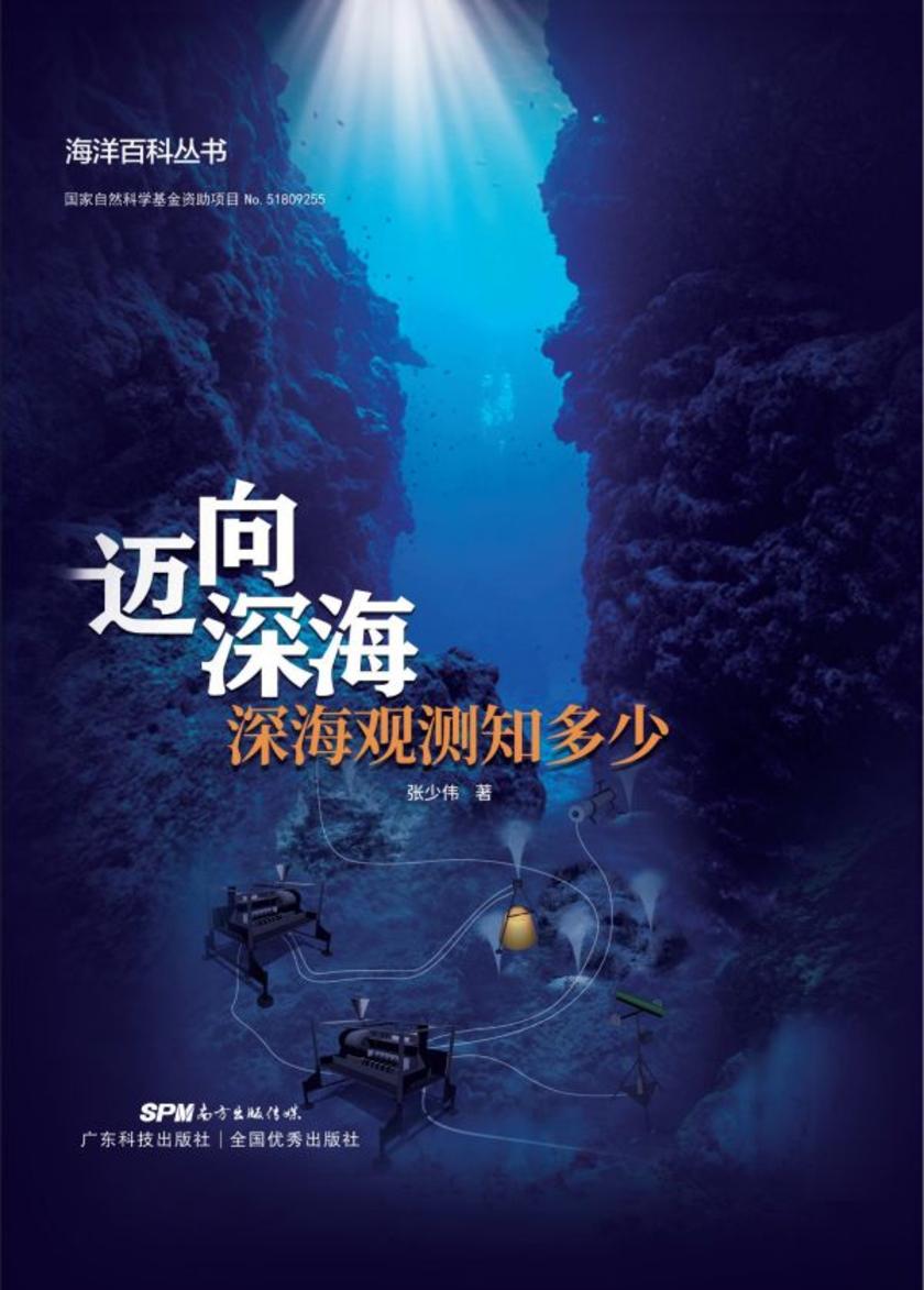 迈向深海:深海观测知多少