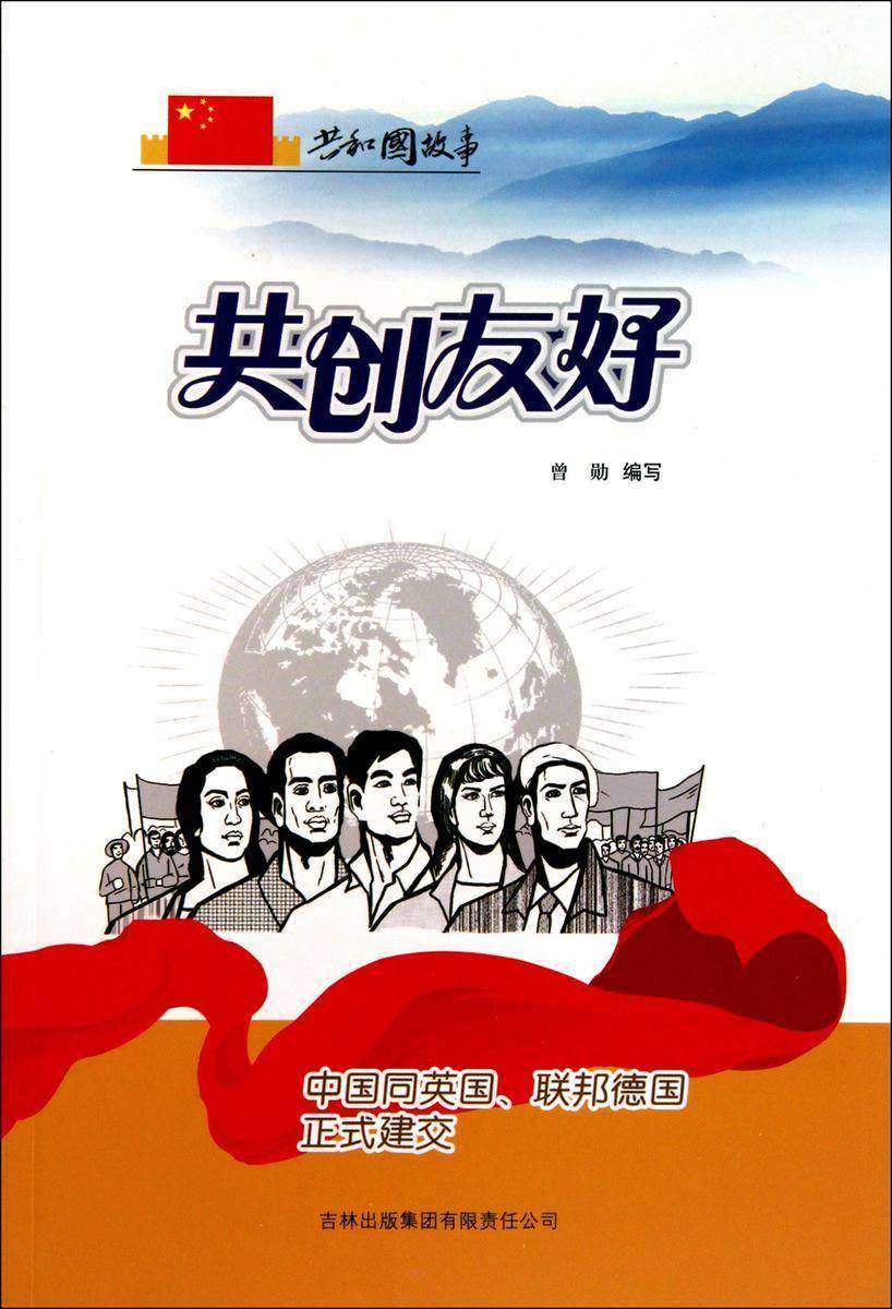 共创友好：中国同英国、联邦德国正式建交
