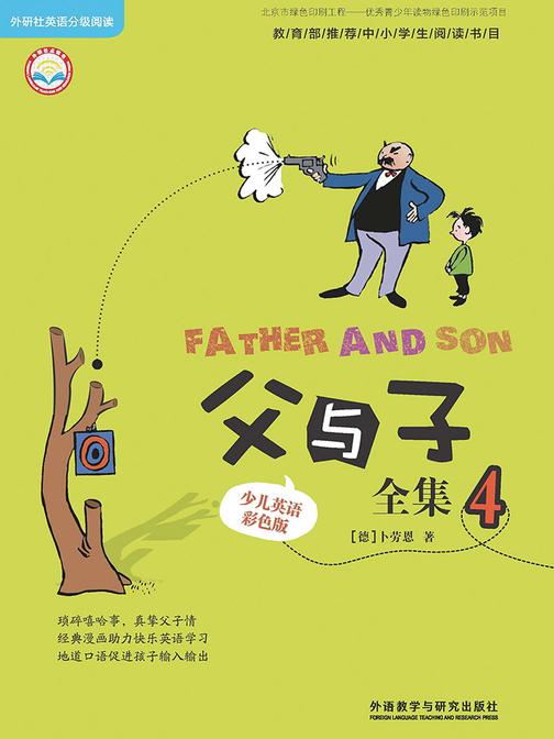 父与子全集4(少儿英语彩色版)