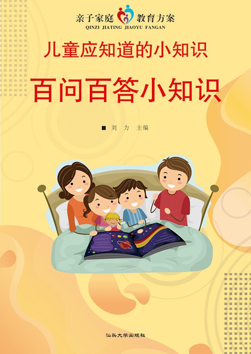 百问百答小知识