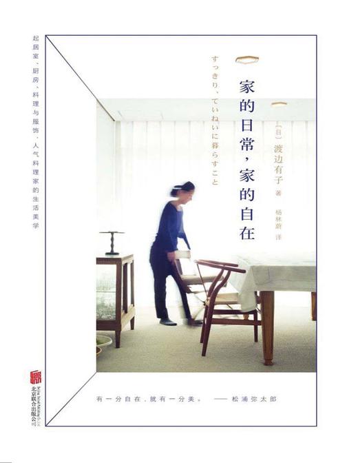 家的日常,家的自在(《无印良品》轻料理系列人气作家分享日常之美)