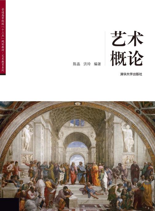 艺术概论