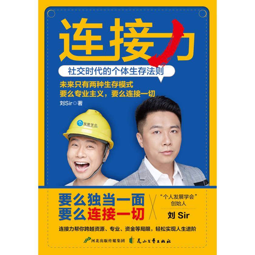 连接力