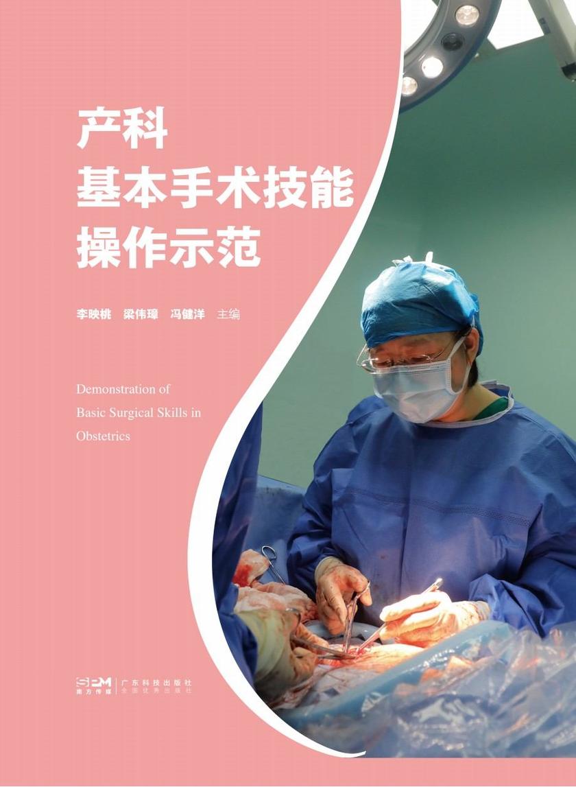 产科基本手术技能操作示范