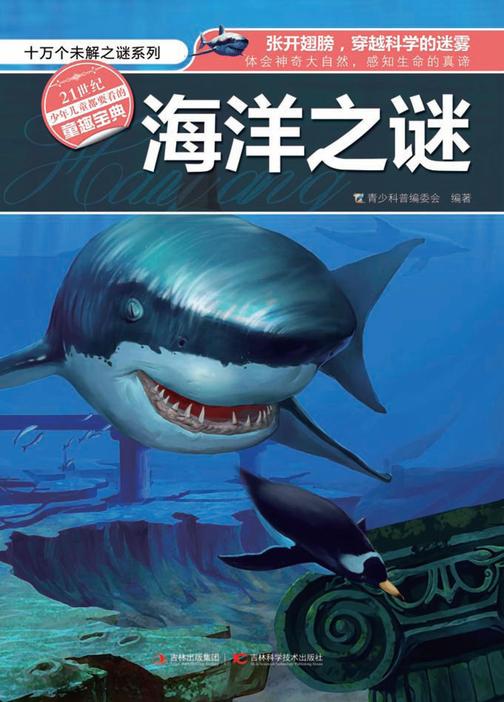 海洋之迷