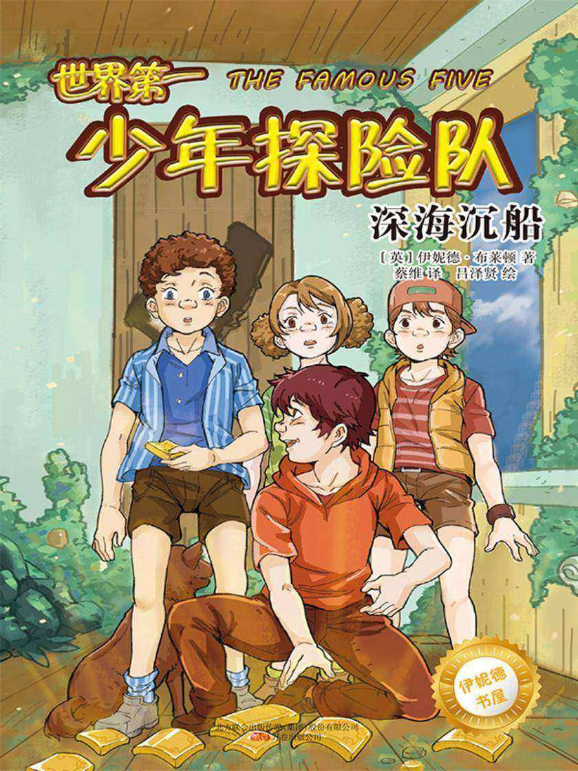 伊妮德书屋:深海沉船