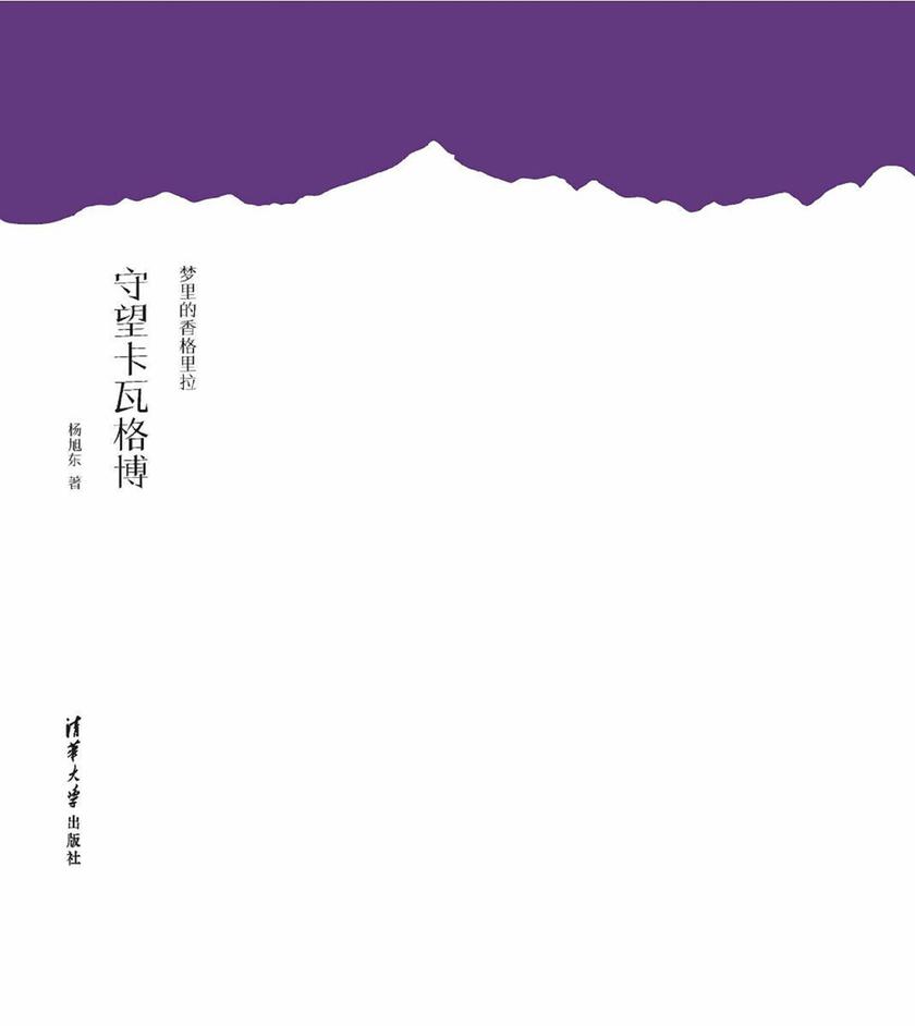 梦里的香格里拉守望卡瓦格博