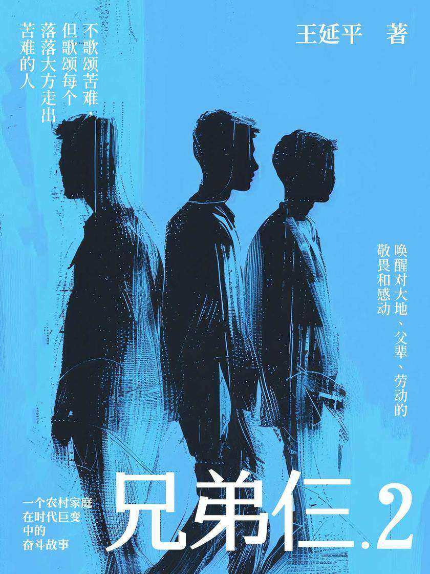兄弟仨.2