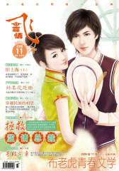 飞言情(2009年11月)(下)(总第59期)(电子杂志)