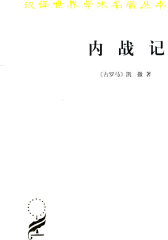 内战记(试读本)