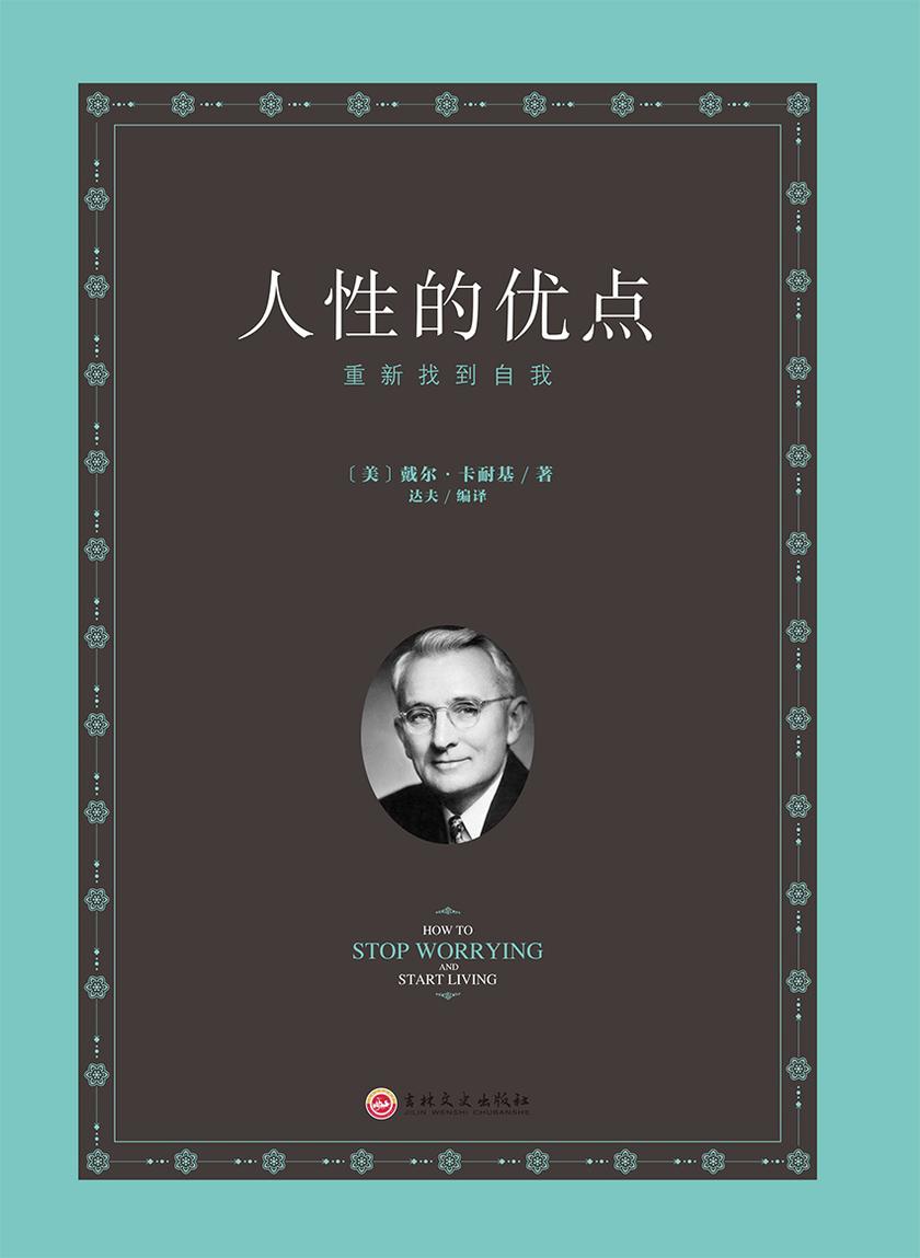 人性的优点