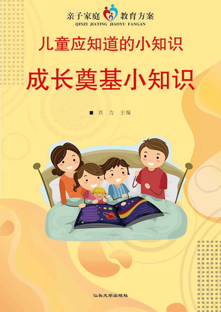 成长奠基小知识