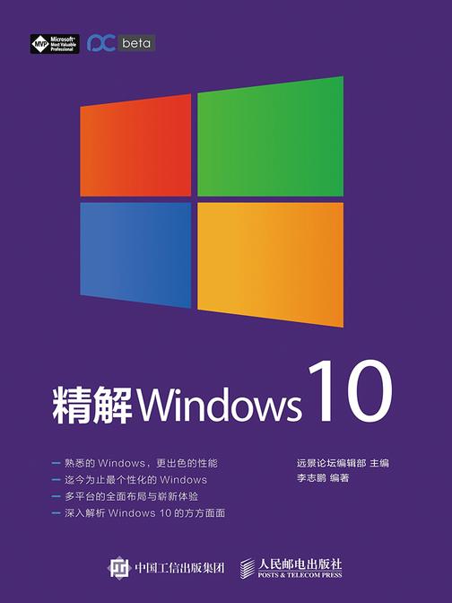 精解 Windows 10