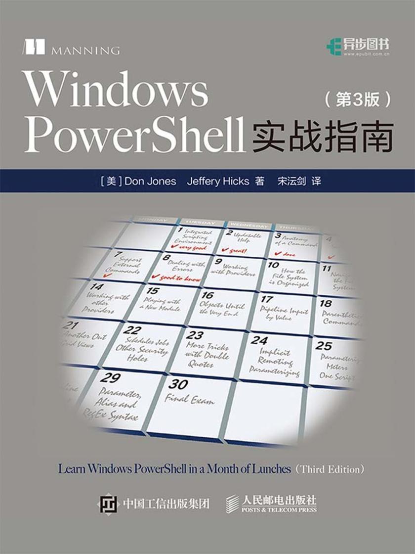 Windows PowerShell实战指南 第3版