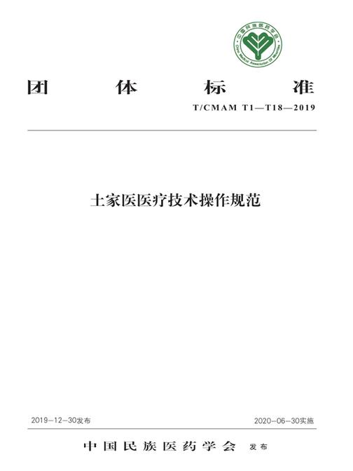 土家医医疗技术操作规范