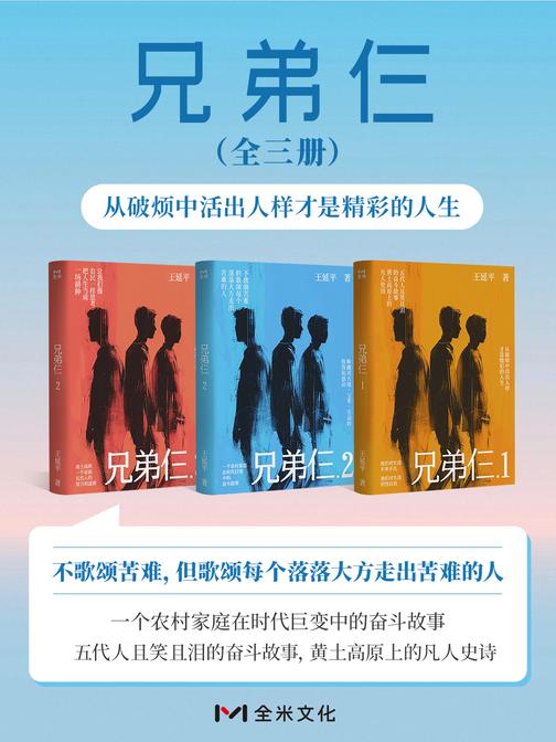 兄弟仨(全三册)