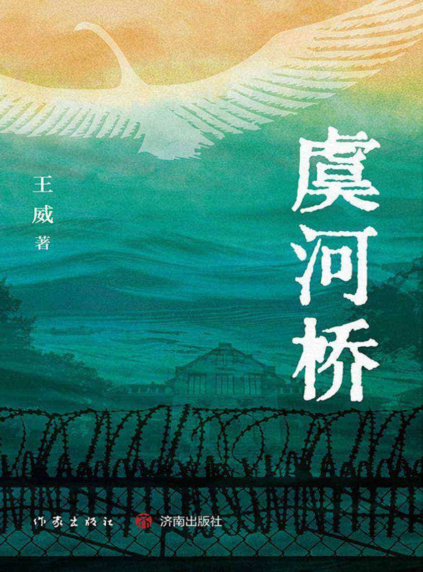 虞河桥
