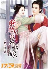 断袖别找本姑娘