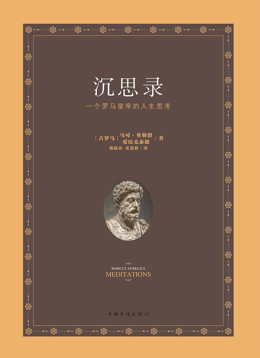 沉思录