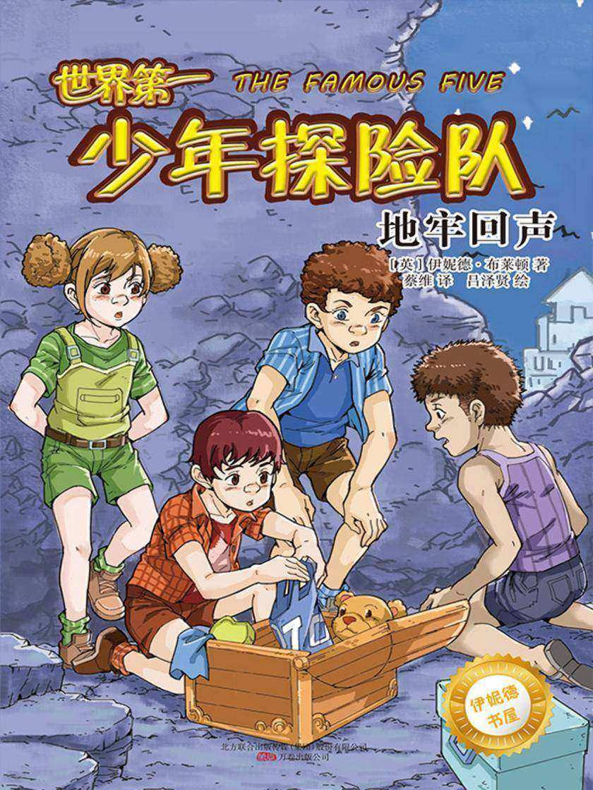 伊妮德书屋:地牢回声