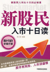 新股民入市十日读