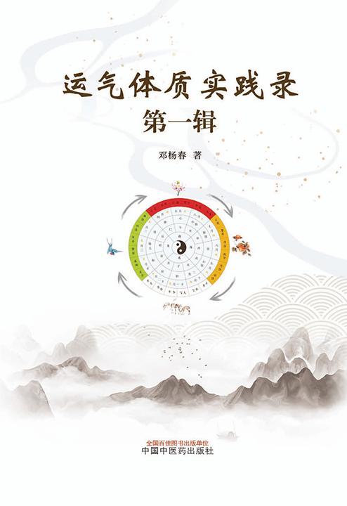 运气体质实践录.*辑