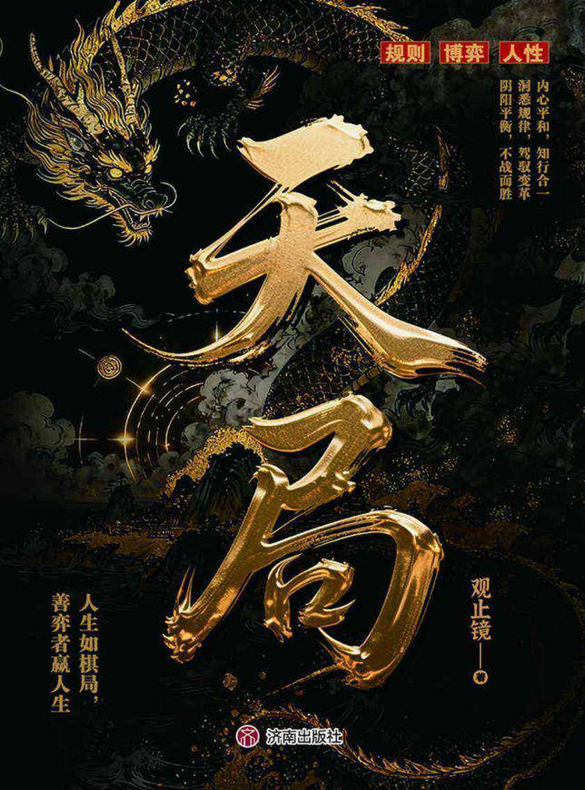天局