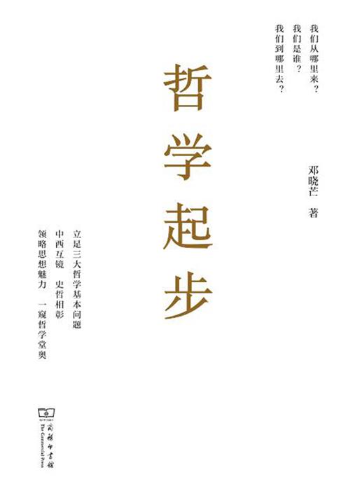 哲学起步