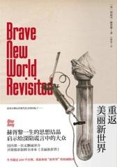 重返美丽新世界