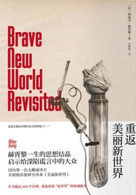 重返美丽新世界