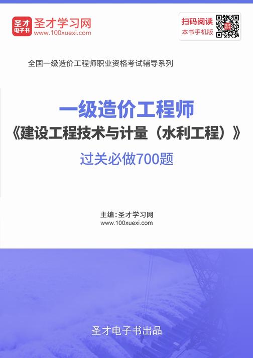 2019年一级造价工程师《建设工程技术与计量（水利工程）》过关必做700题