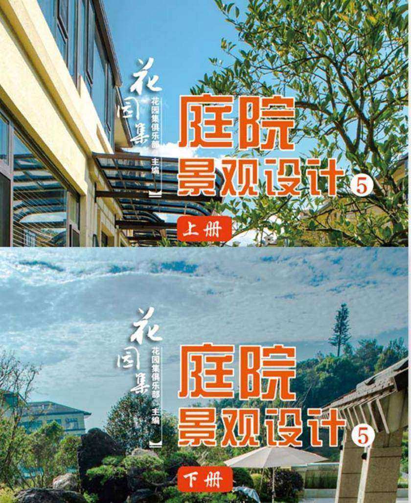 花园集 庭院景观设计5