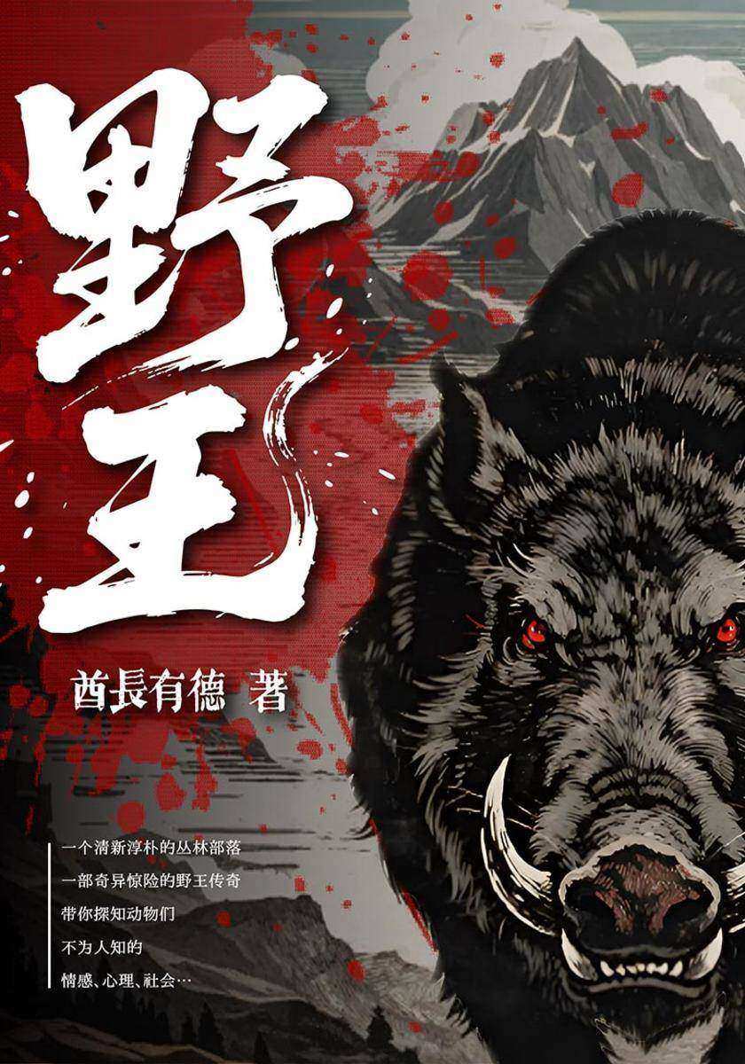 野王