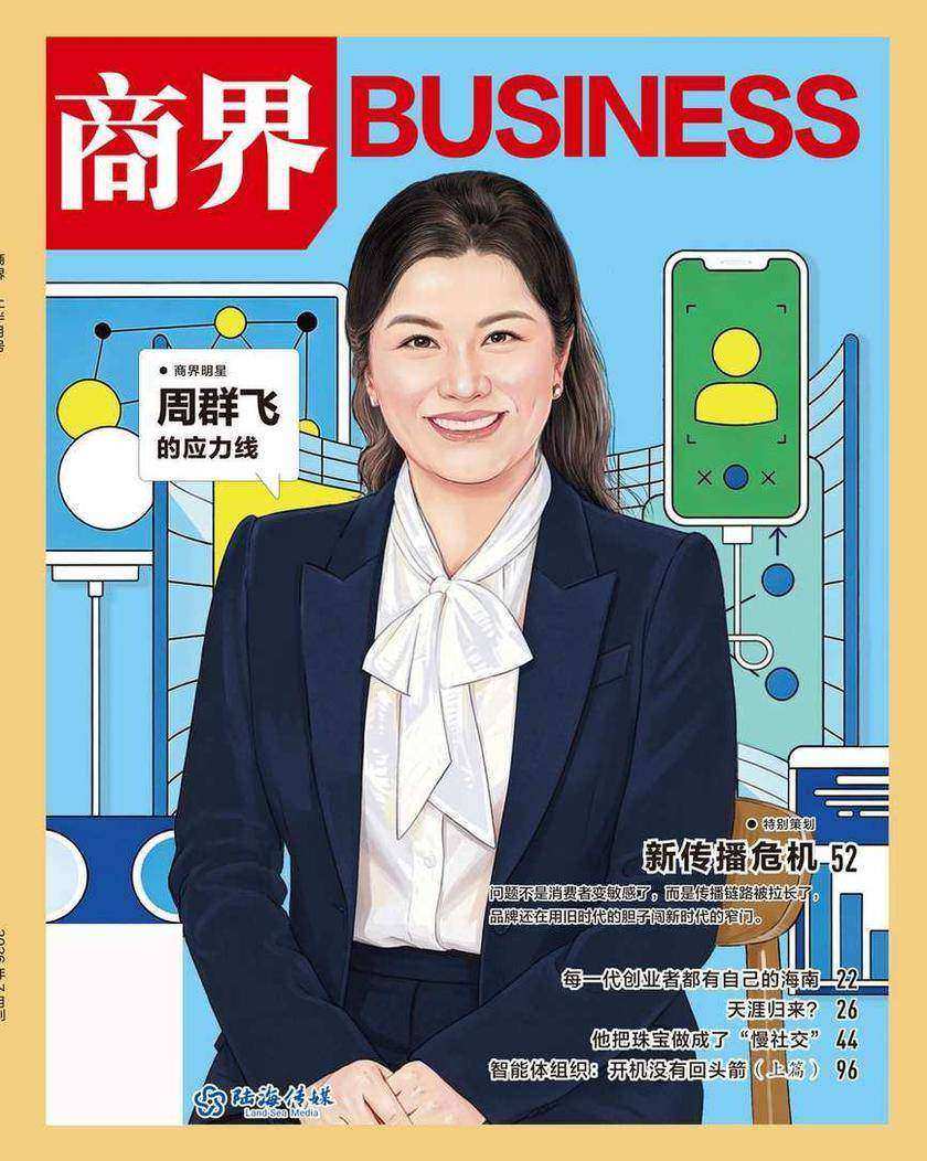 新传播危机(《商界》2026年第7期/全12期)
