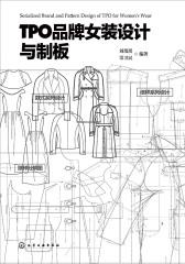 TPO品牌女装设计与制板