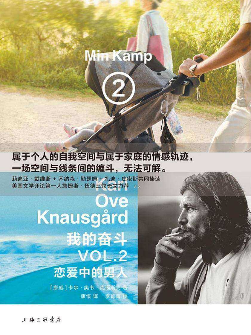 我的奋斗2：恋爱中的男人