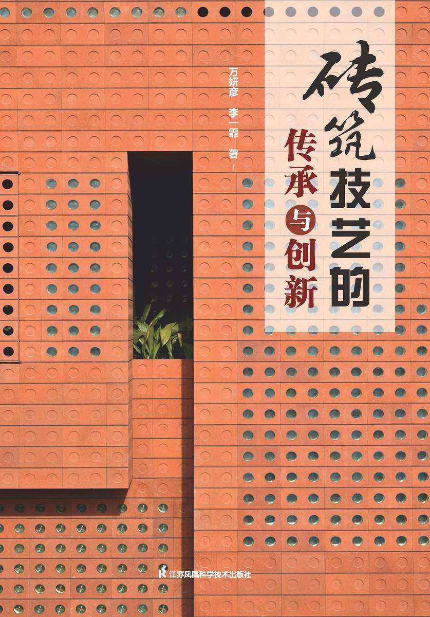 砖筑技艺的传承与创新