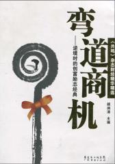 弯道商机