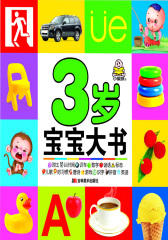 3岁宝宝大书
