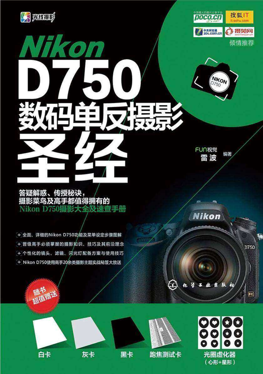 Nikon D750数码单反摄影圣经
