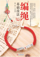 编绳基础技法