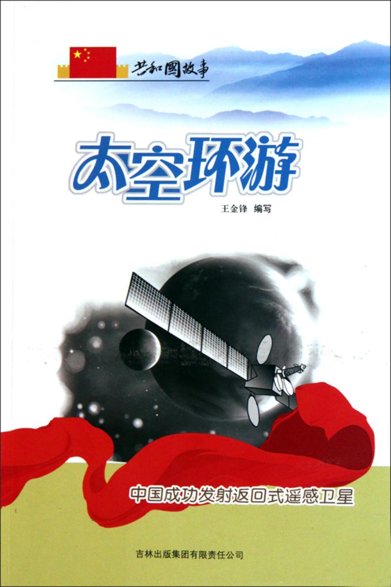 太空环游：中国成功发射返回式遥感卫星