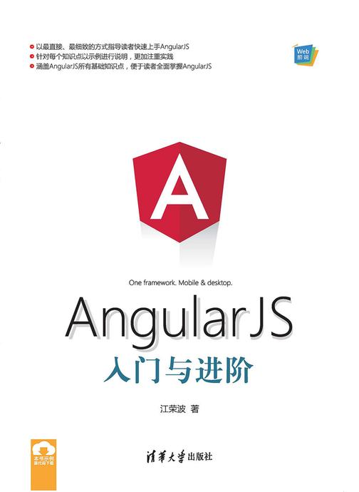 AngularJS入门与进阶
