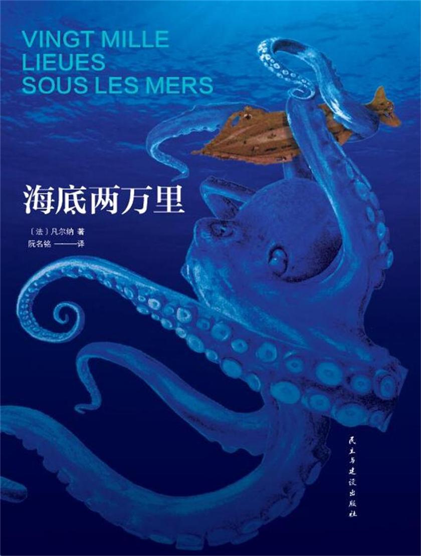 海底两万里